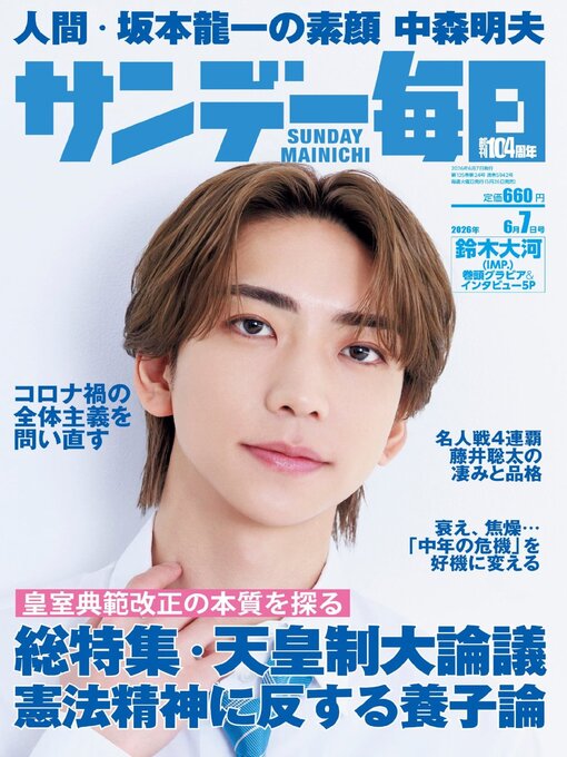 Cover image for サンデー毎日 Sunday Mainichi